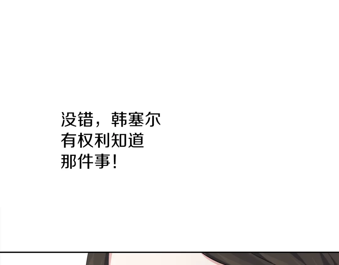 《养大被吃掉》第29话 感情升温 第4页