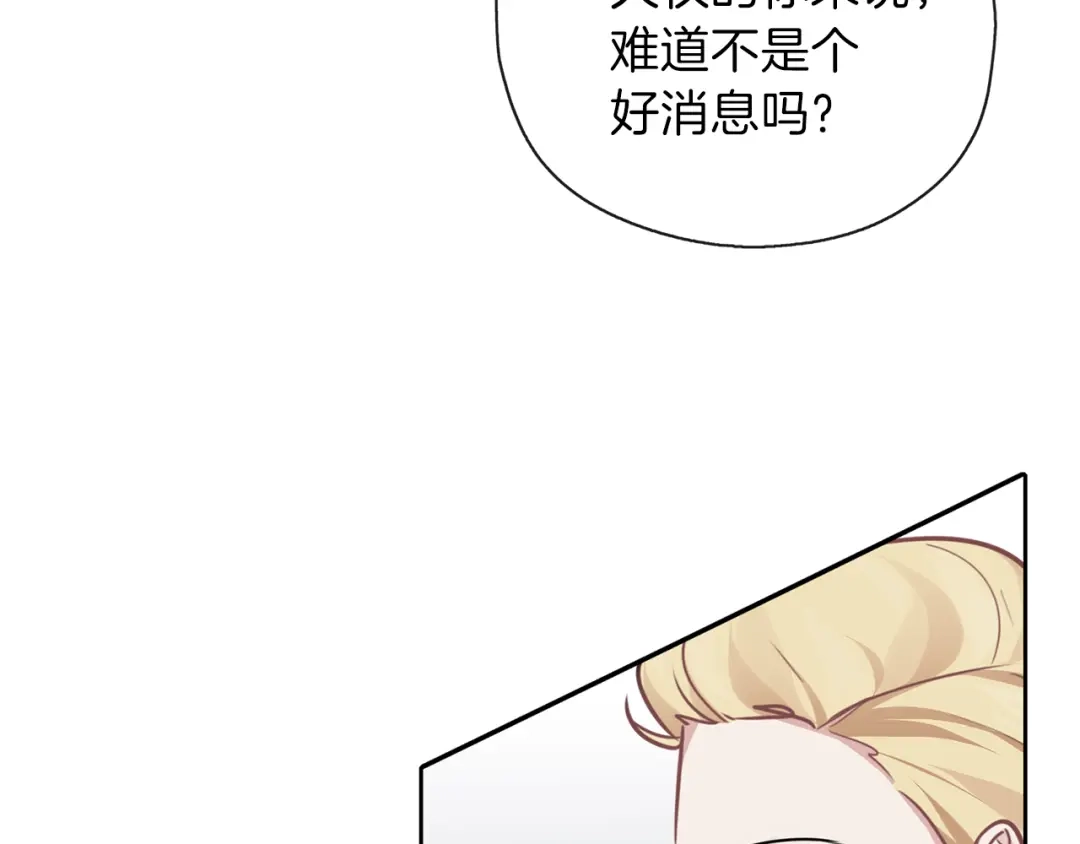 《养大被吃掉》第29话 感情升温 第121页