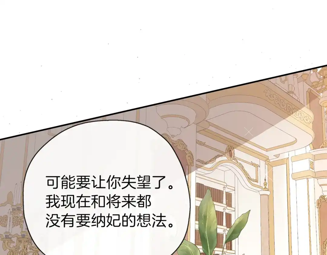 《养大被吃掉》第29话 感情升温 第116页