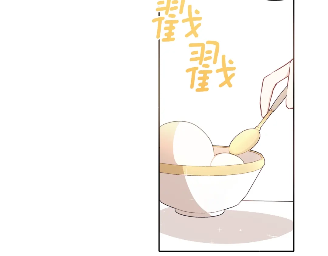 《养大被吃掉》第29话 感情升温 第3页
