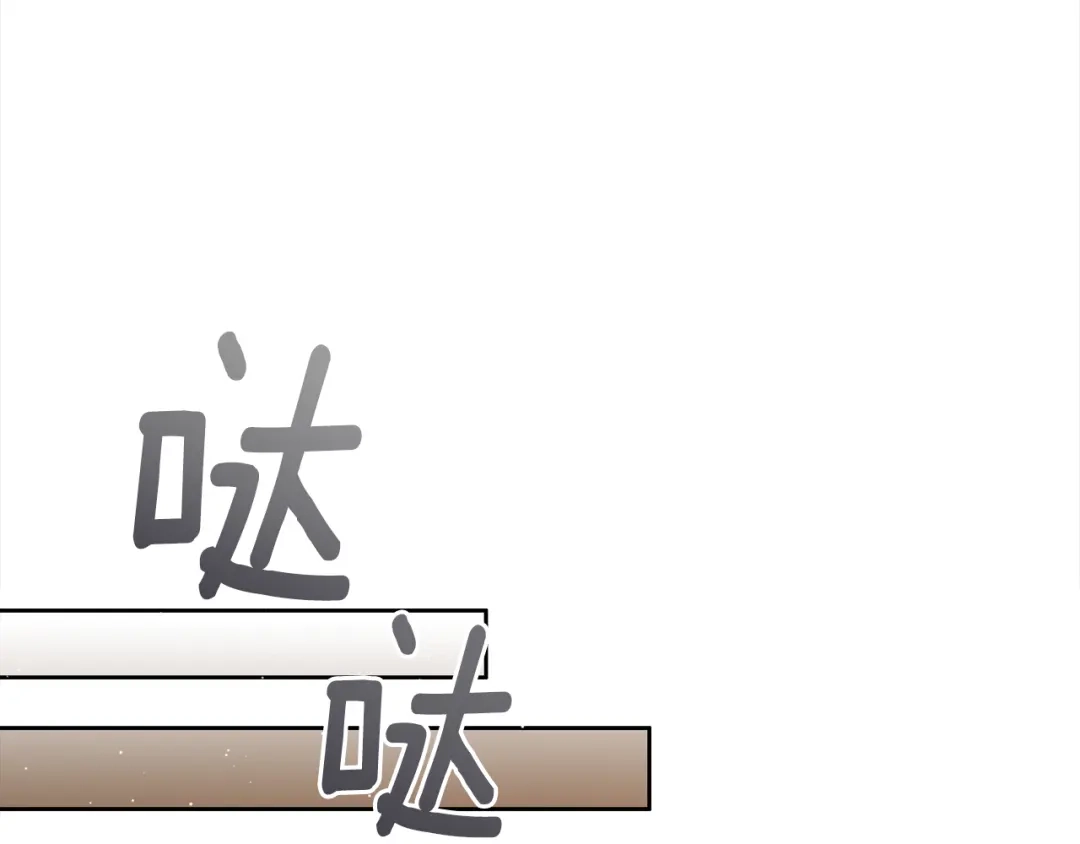 《养大被吃掉》第29话 感情升温 第28页