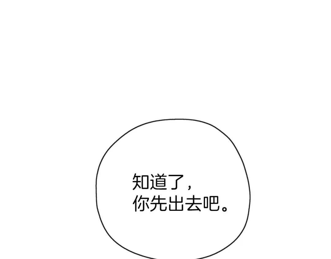《养大被吃掉》第29话 感情升温 第40页