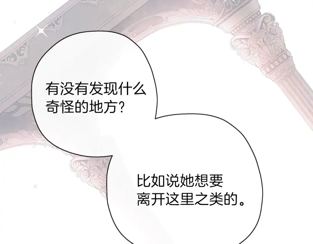 《养大被吃掉》第29话 感情升温 第131页