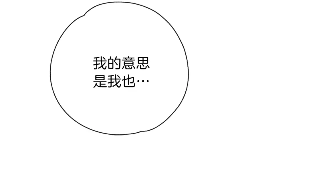 《养大被吃掉》第29话 感情升温 第32页