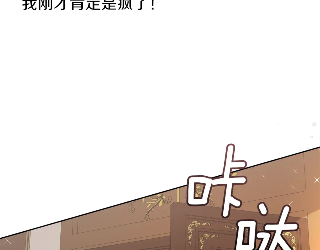 《养大被吃掉》第29话 感情升温 第65页