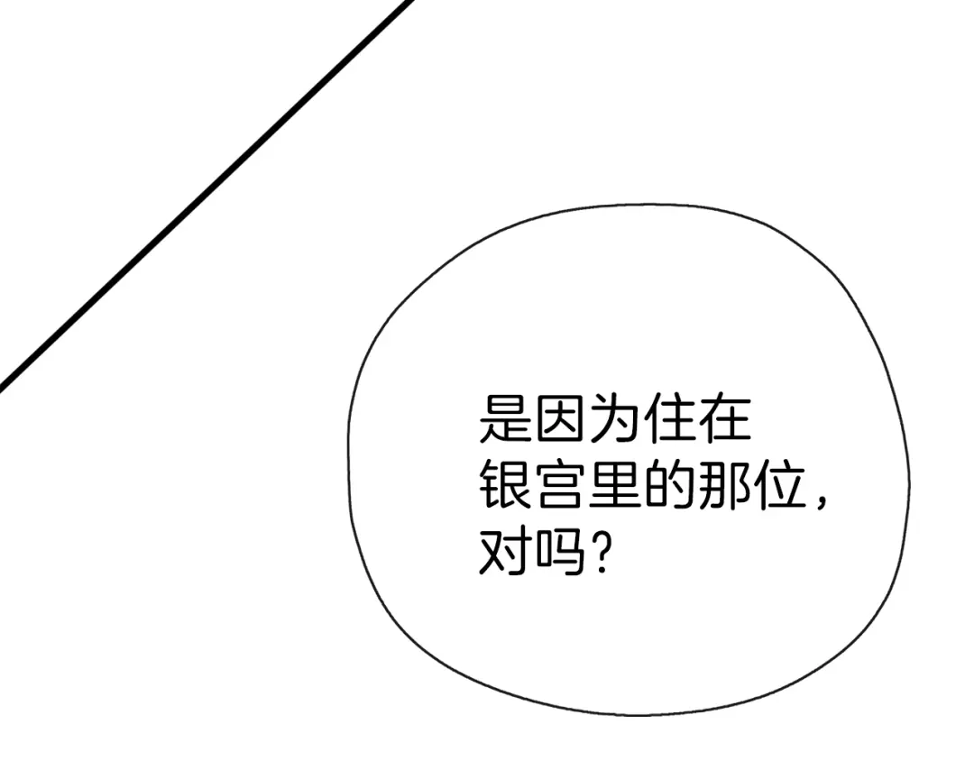 《养大被吃掉》第29话 感情升温 第143页