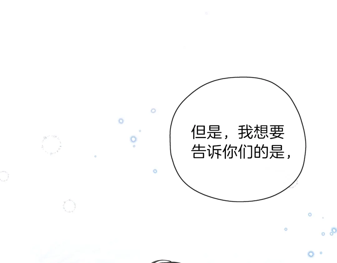 《养大被吃掉》第29话 感情升温 第14页
