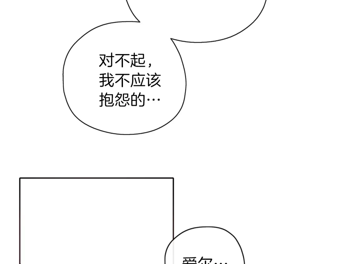 《养大被吃掉》第29话 感情升温 第49页