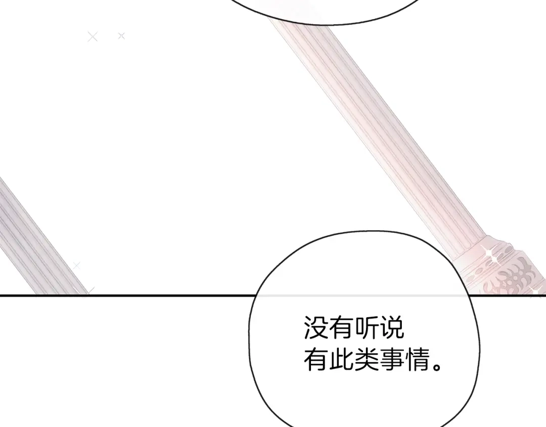 《养大被吃掉》第29话 感情升温 第132页