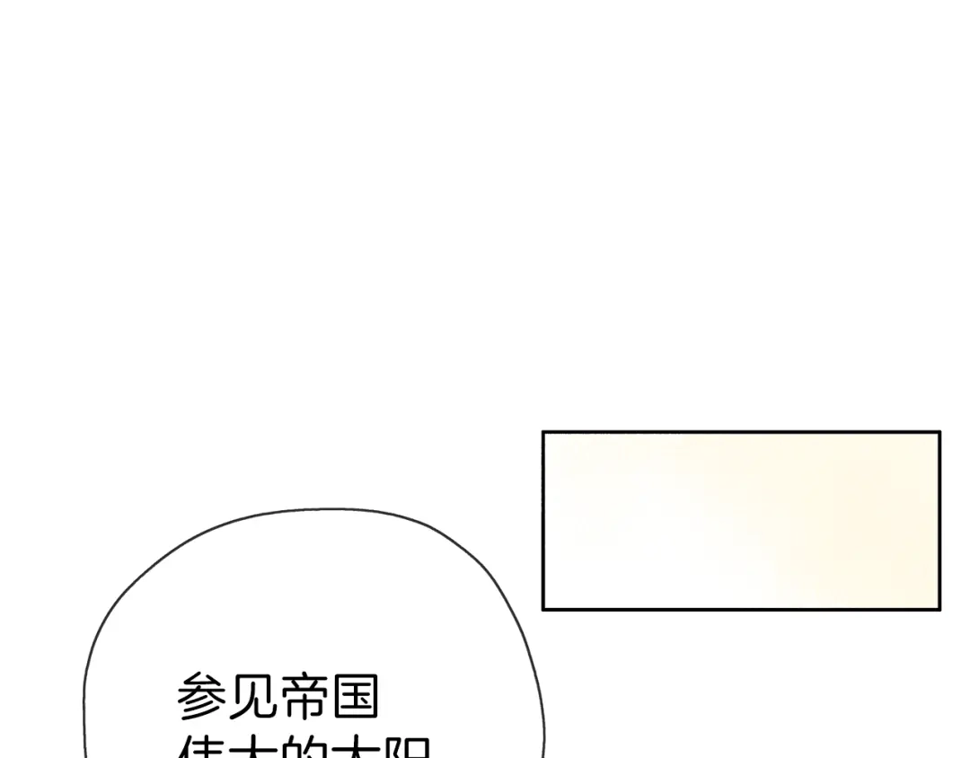 《养大被吃掉》第29话 感情升温 第86页