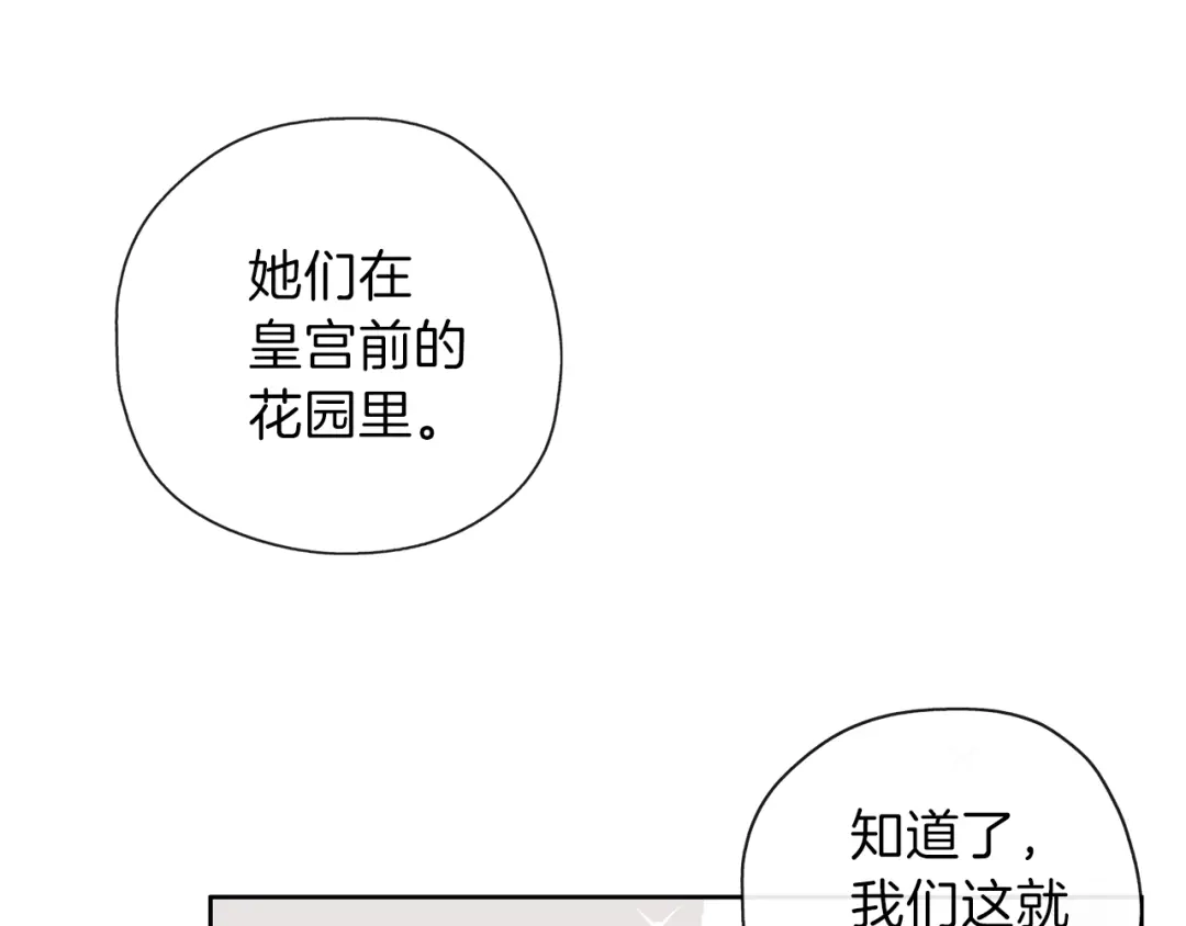 《养大被吃掉》第29话 感情升温 第136页