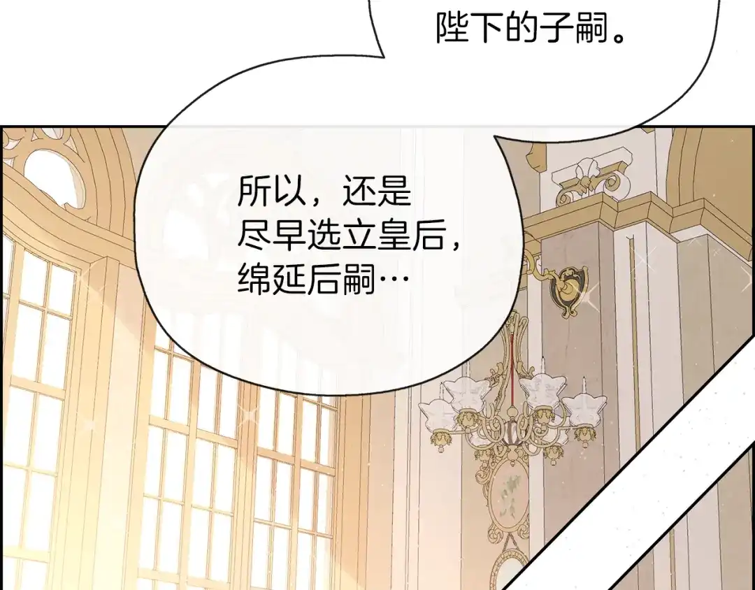 《养大被吃掉》第29话 感情升温 第108页