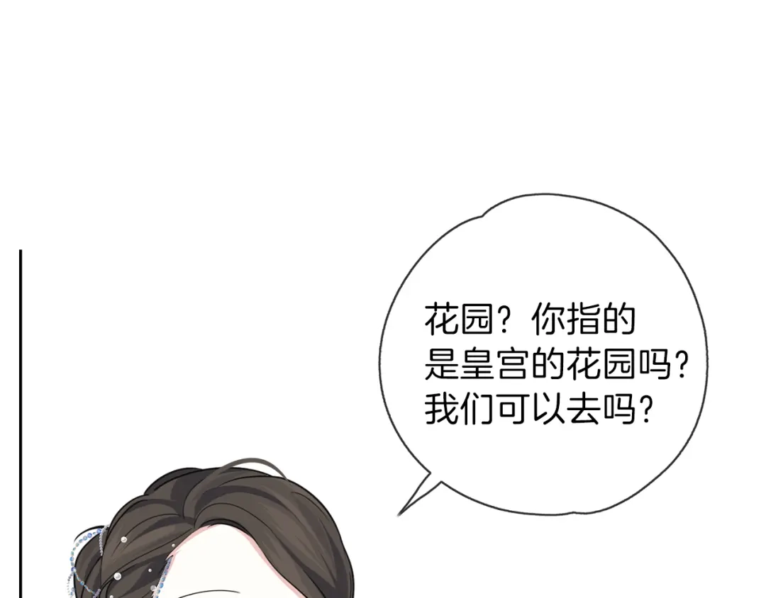 《养大被吃掉》第29话 感情升温 第78页