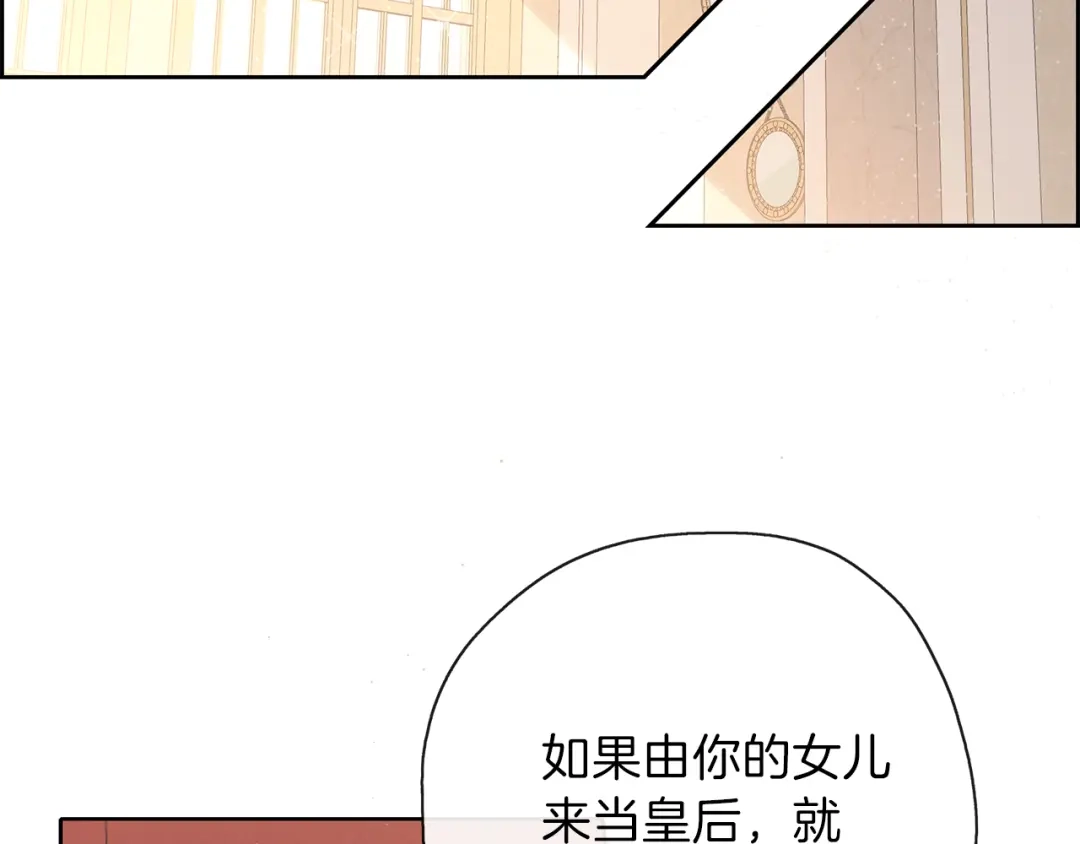 《养大被吃掉》第29话 感情升温 第109页