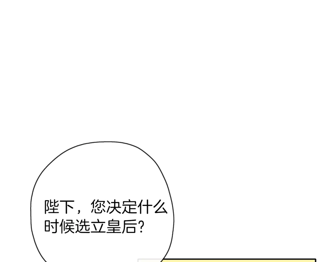 《养大被吃掉》第29话 感情升温 第104页