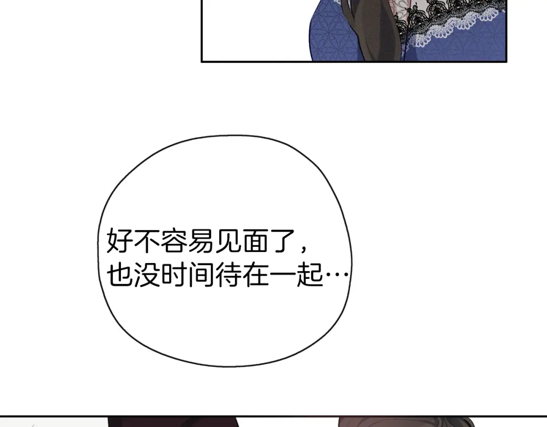《养大被吃掉》第29话 感情升温 第47页