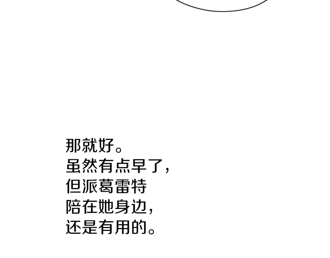 《养大被吃掉》第29话 感情升温 第133页