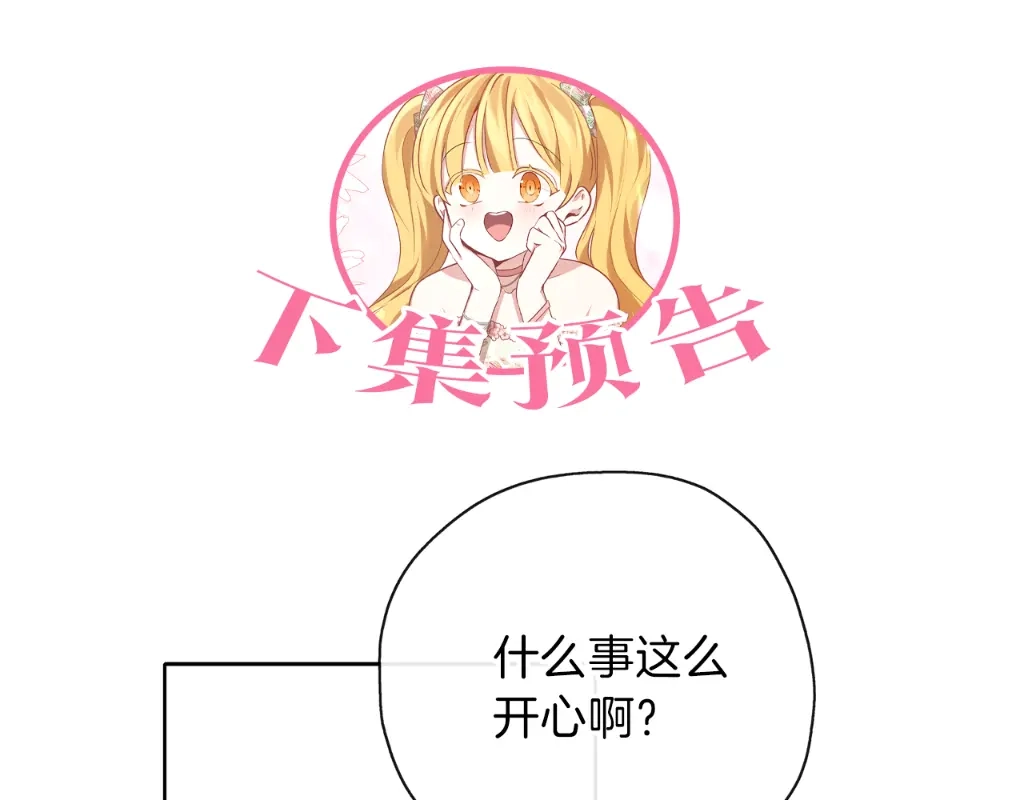 《养大被吃掉》第29话 感情升温 第150页