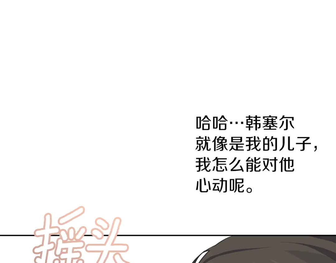 《养大被吃掉》第29话 感情升温 第63页