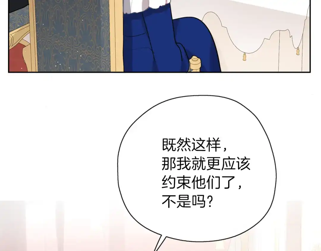 《养大被吃掉》第29话 感情升温 第99页