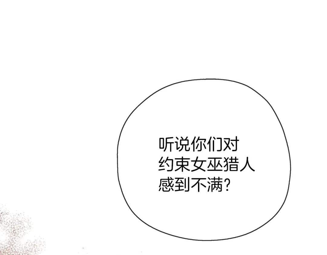 《养大被吃掉》第29话 感情升温 第93页