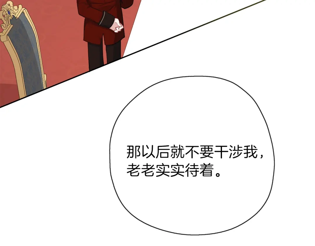 《养大被吃掉》第29话 感情升温 第125页