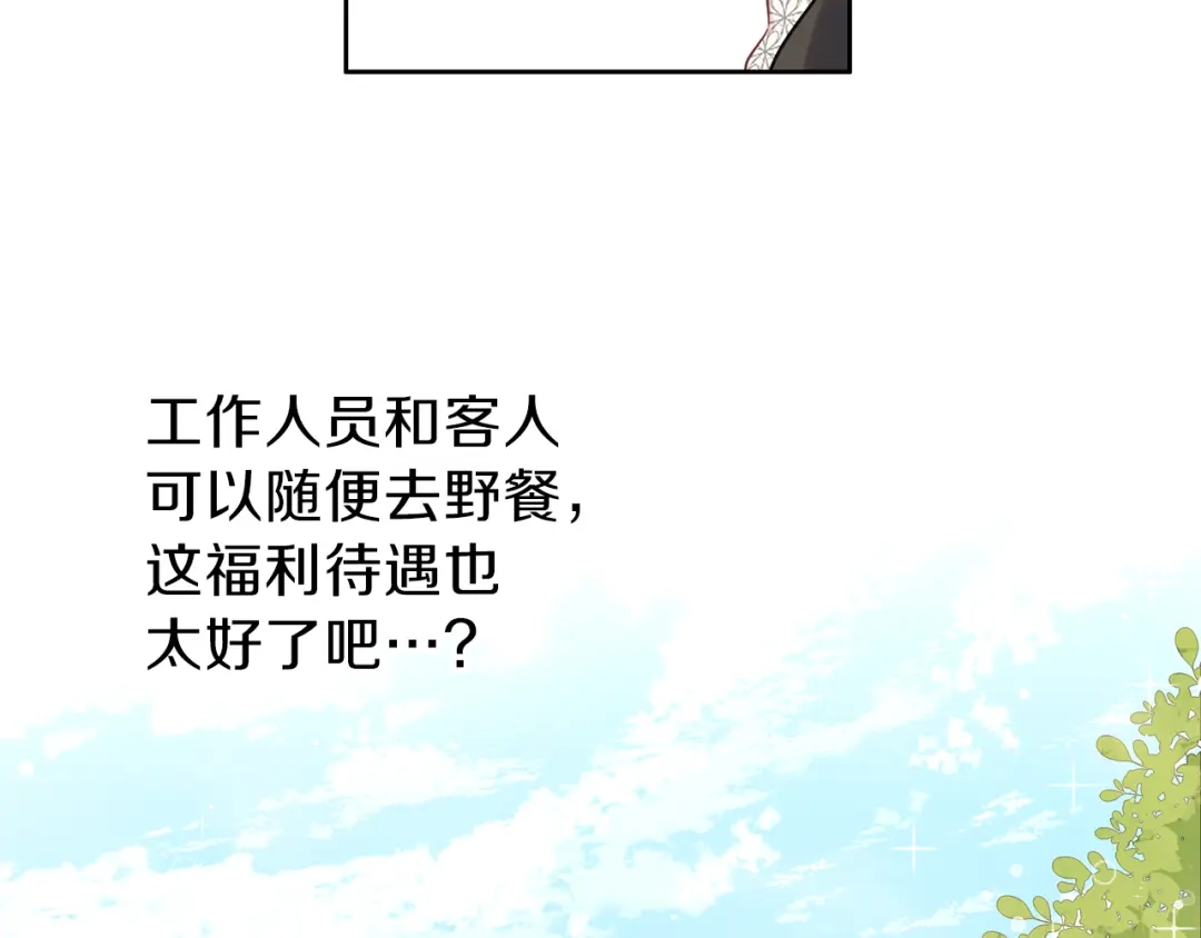 《养大被吃掉》第29话 感情升温 第83页