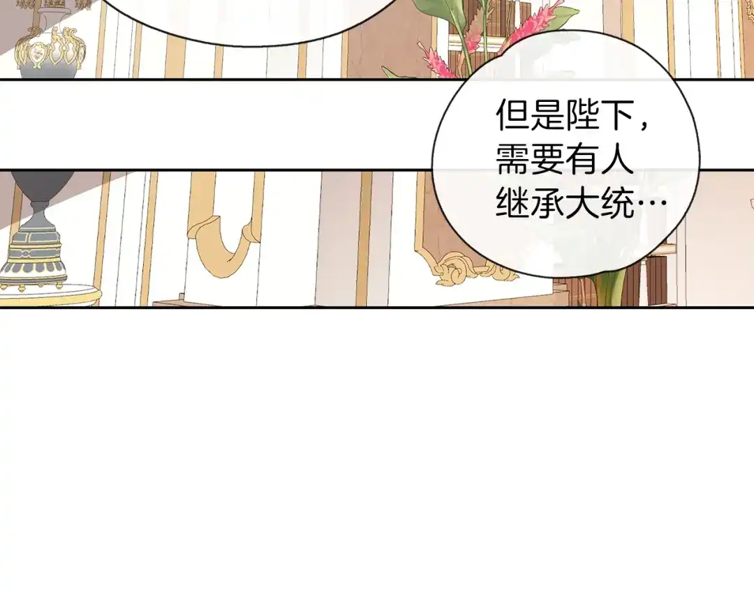 《养大被吃掉》第29话 感情升温 第117页
