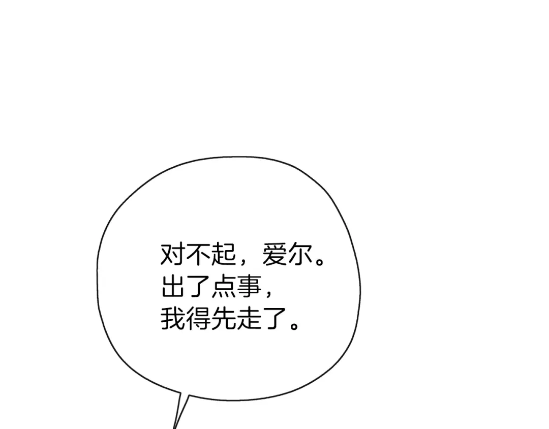 《养大被吃掉》第29话 感情升温 第43页