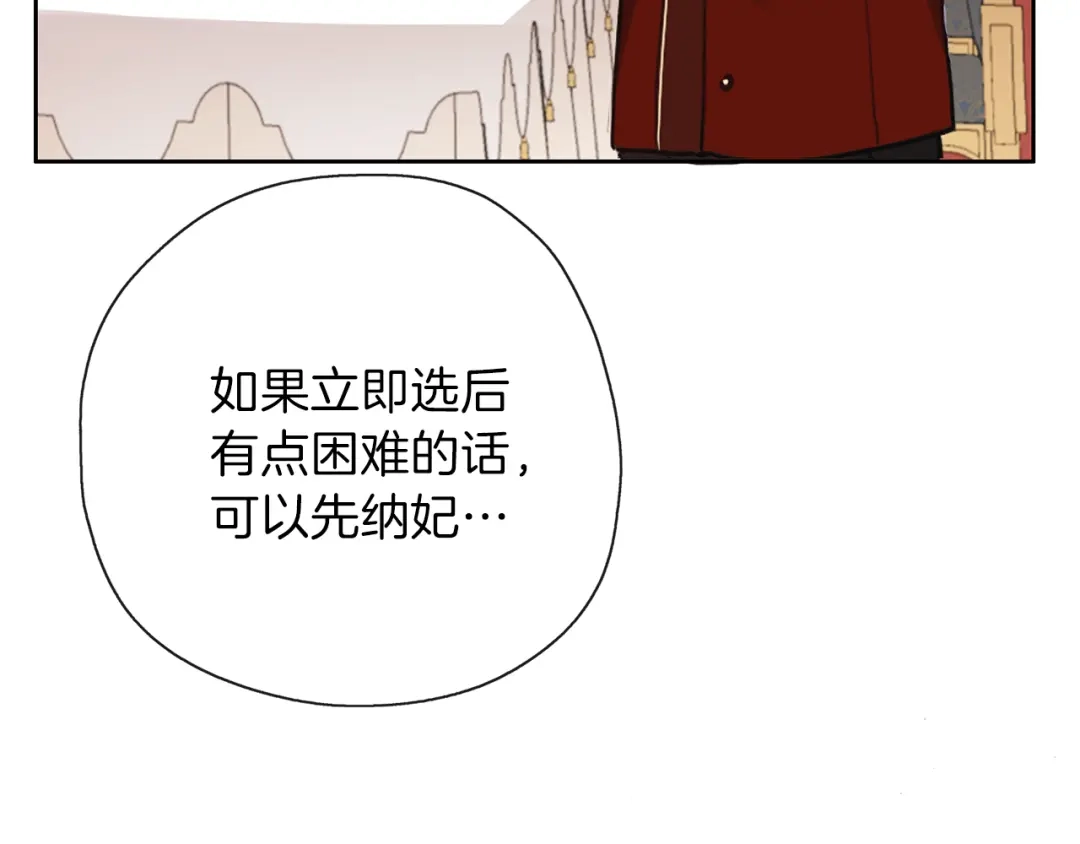 《养大被吃掉》第29话 感情升温 第114页
