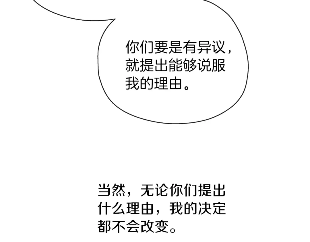 《养大被吃掉》第29话 感情升温 第102页