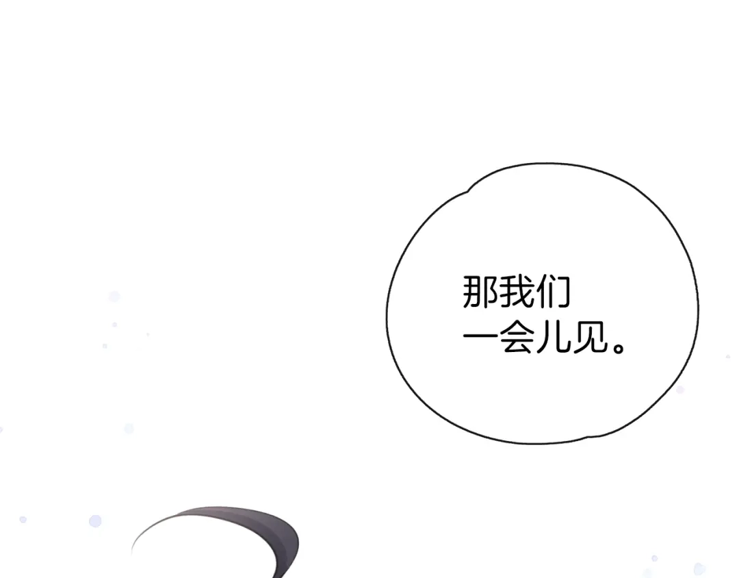 《养大被吃掉》第29话 感情升温 第56页