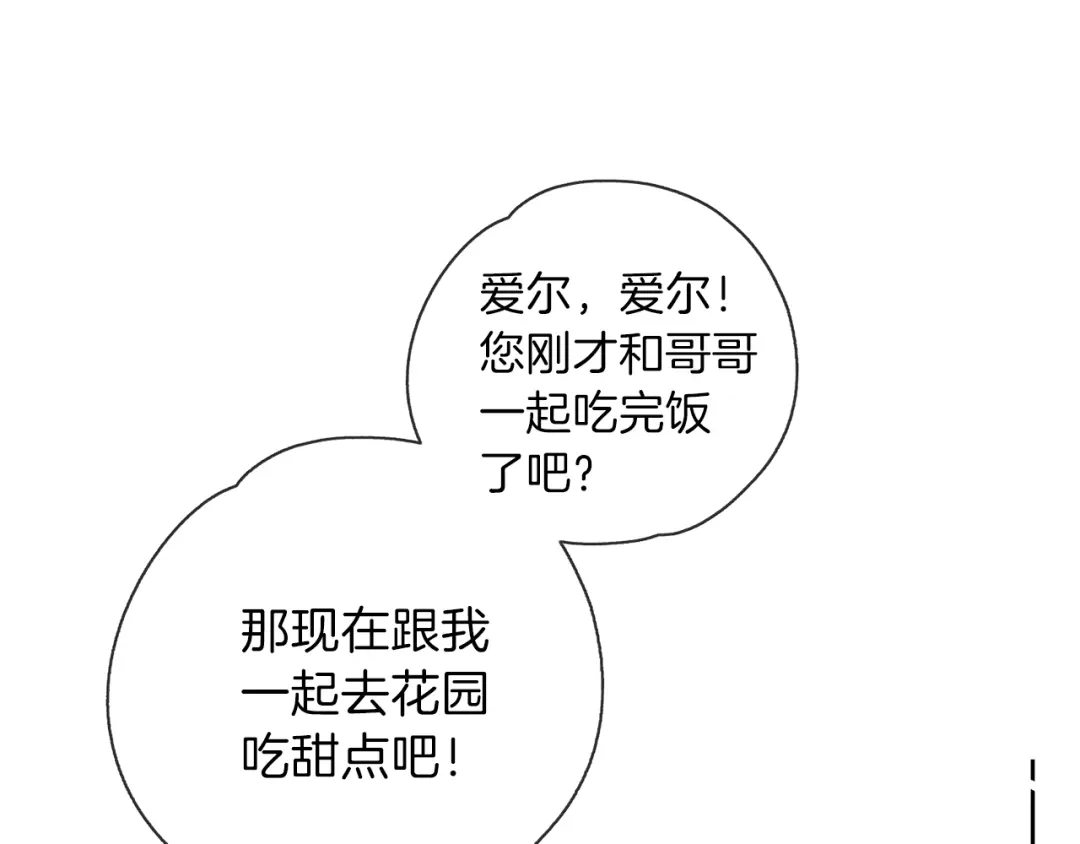《养大被吃掉》第29话 感情升温 第76页