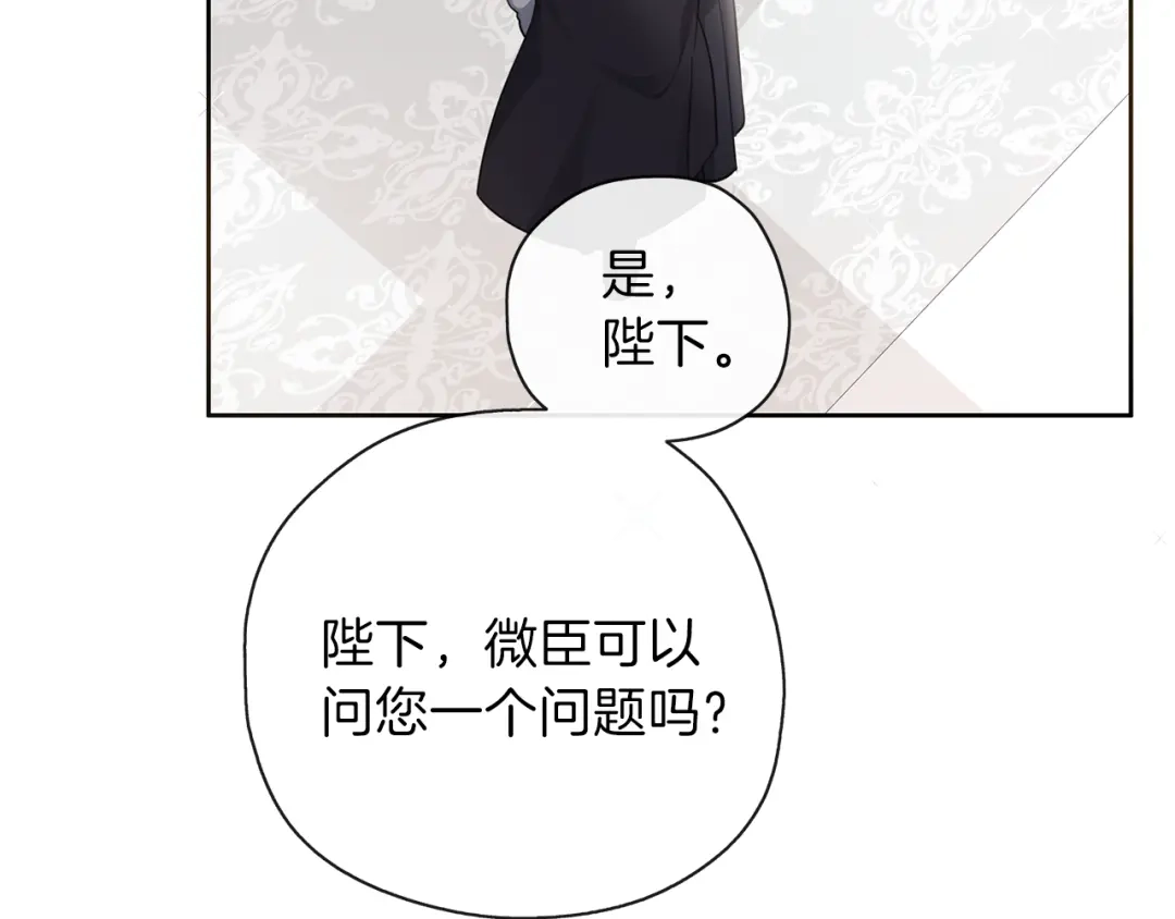 《养大被吃掉》第29话 感情升温 第138页
