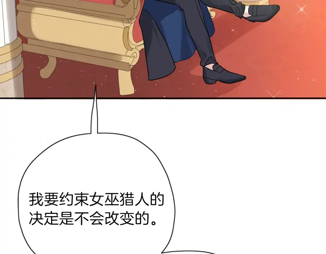 《养大被吃掉》第29话 感情升温 第101页