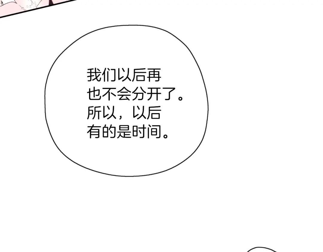 《养大被吃掉》第29话 感情升温 第53页