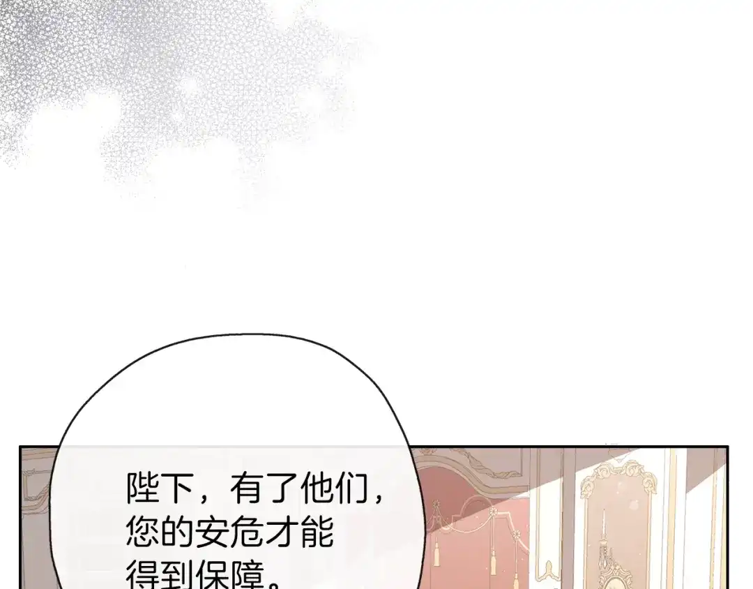 《养大被吃掉》第29话 感情升温 第97页