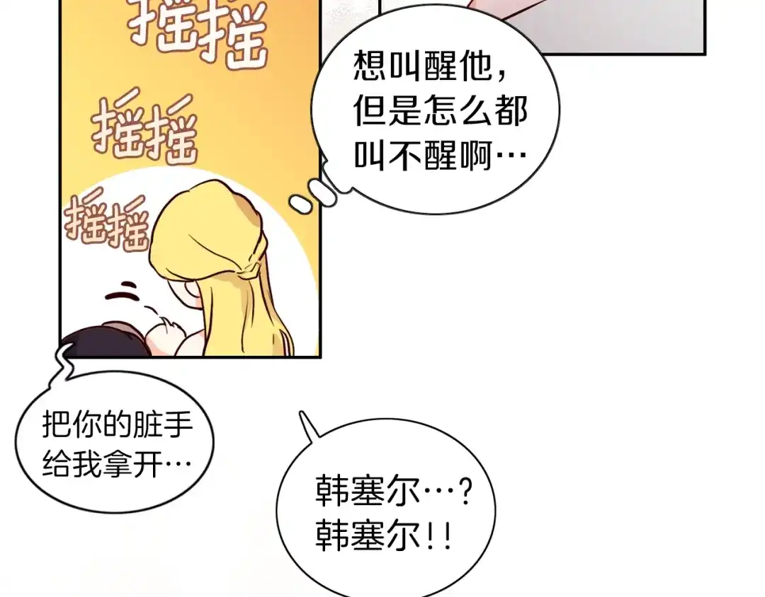 《养大被吃掉》第3话 放松戒备 第25页