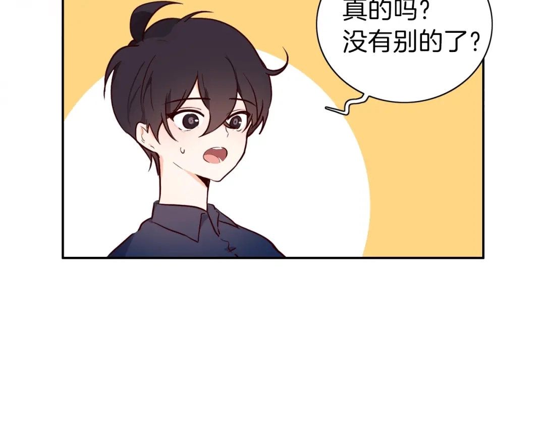《养大被吃掉》第3话 放松戒备 第107页