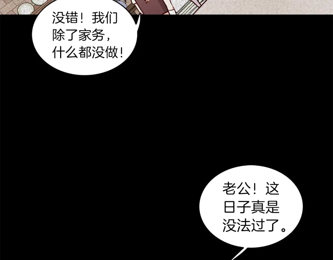 《养大被吃掉》第3话 放松戒备 第7页