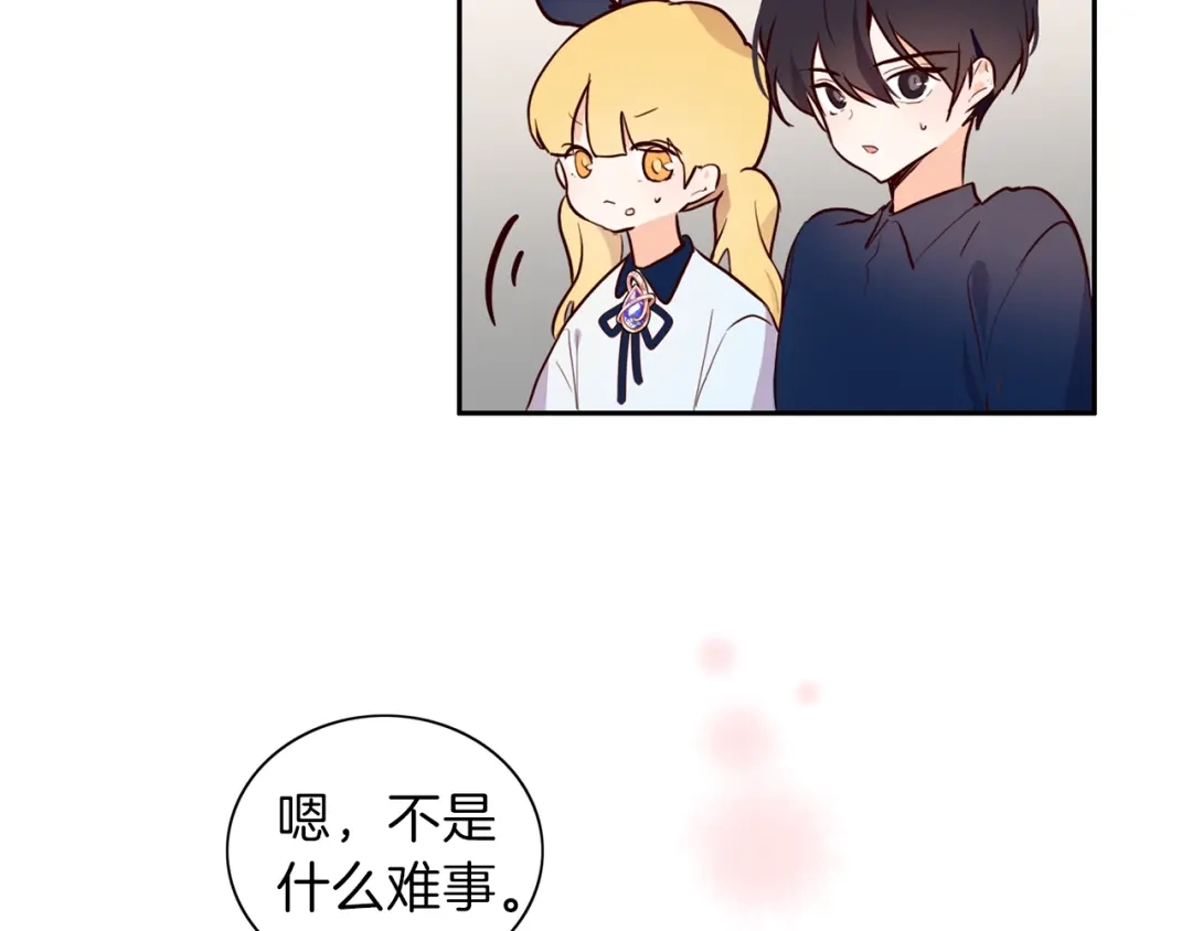 《养大被吃掉》第3话 放松戒备 第101页