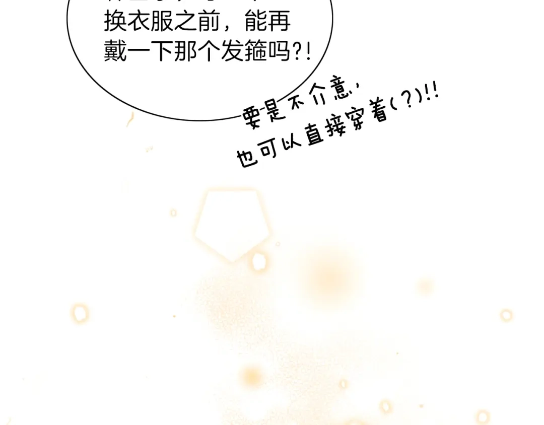 《养大被吃掉》第3话 放松戒备 第83页