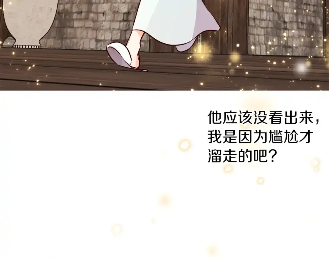 《养大被吃掉》第3话 放松戒备 第55页