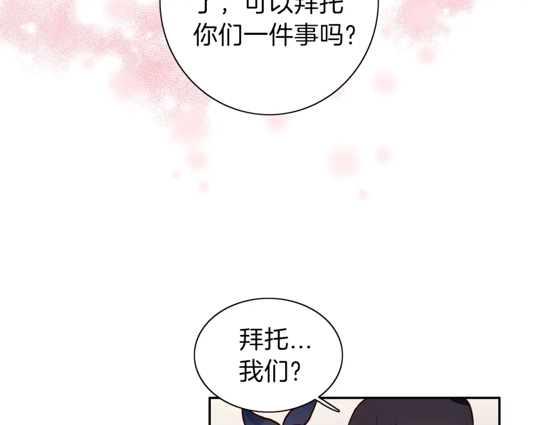 《养大被吃掉》第3话 放松戒备 第100页