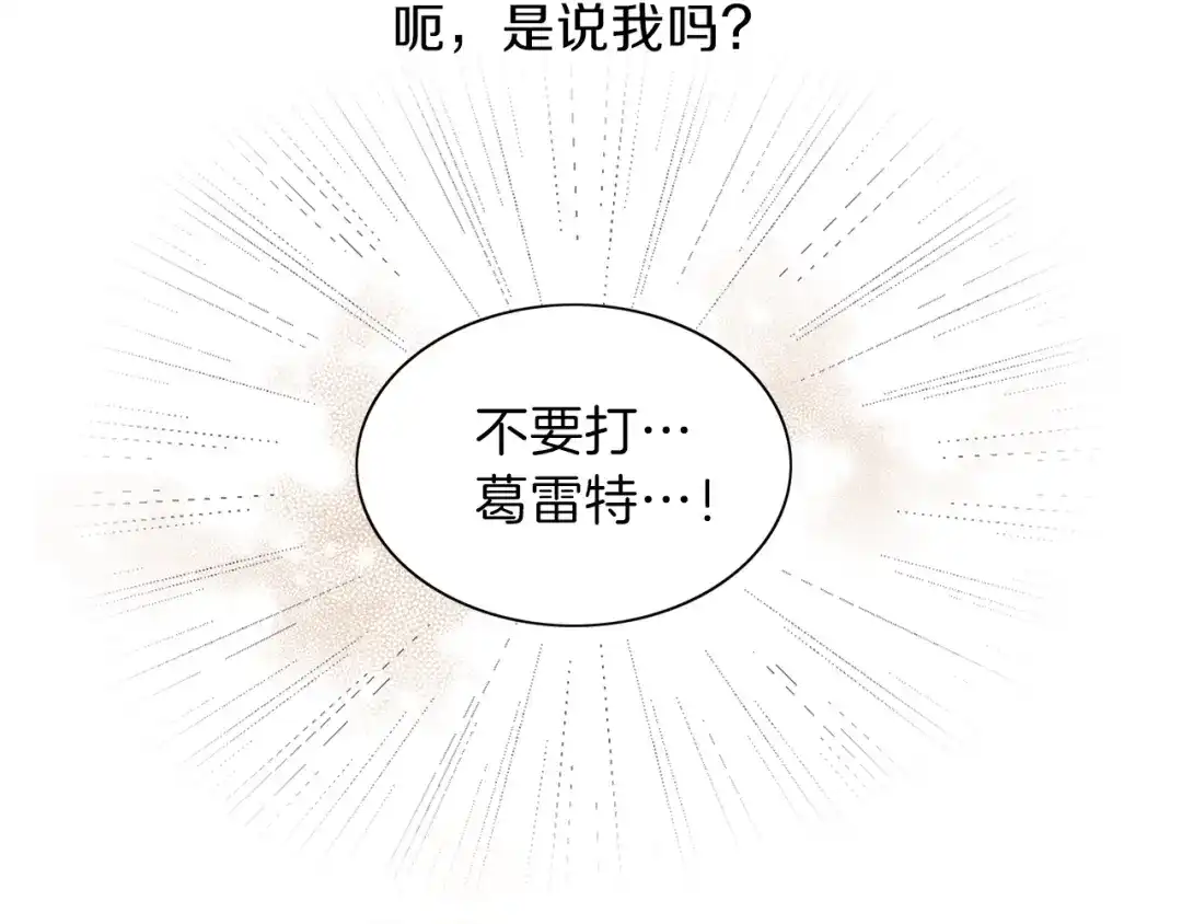 《养大被吃掉》第3话 放松戒备 第20页