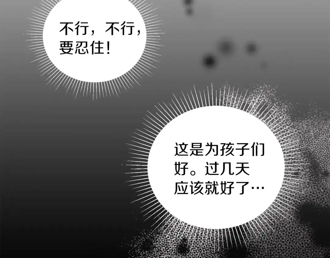《养大被吃掉》第3话 放松戒备 第141页