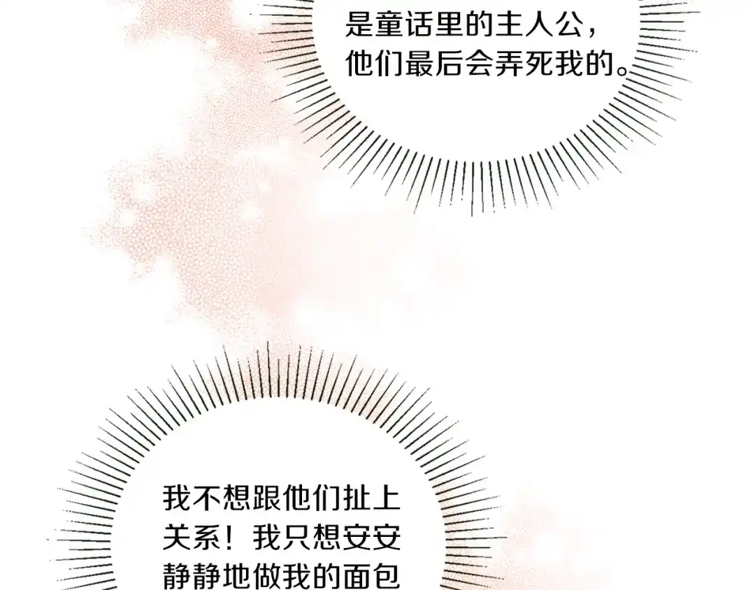 《养大被吃掉》第3话 放松戒备 第105页