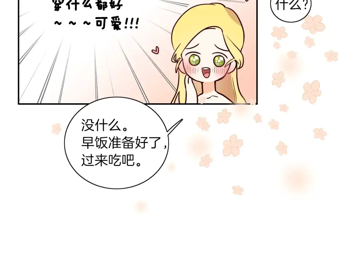 《养大被吃掉》第3话 放松戒备 第88页