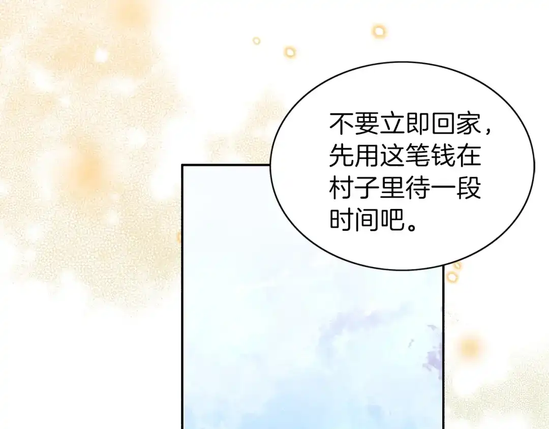 《养大被吃掉》第3话 放松戒备 第125页