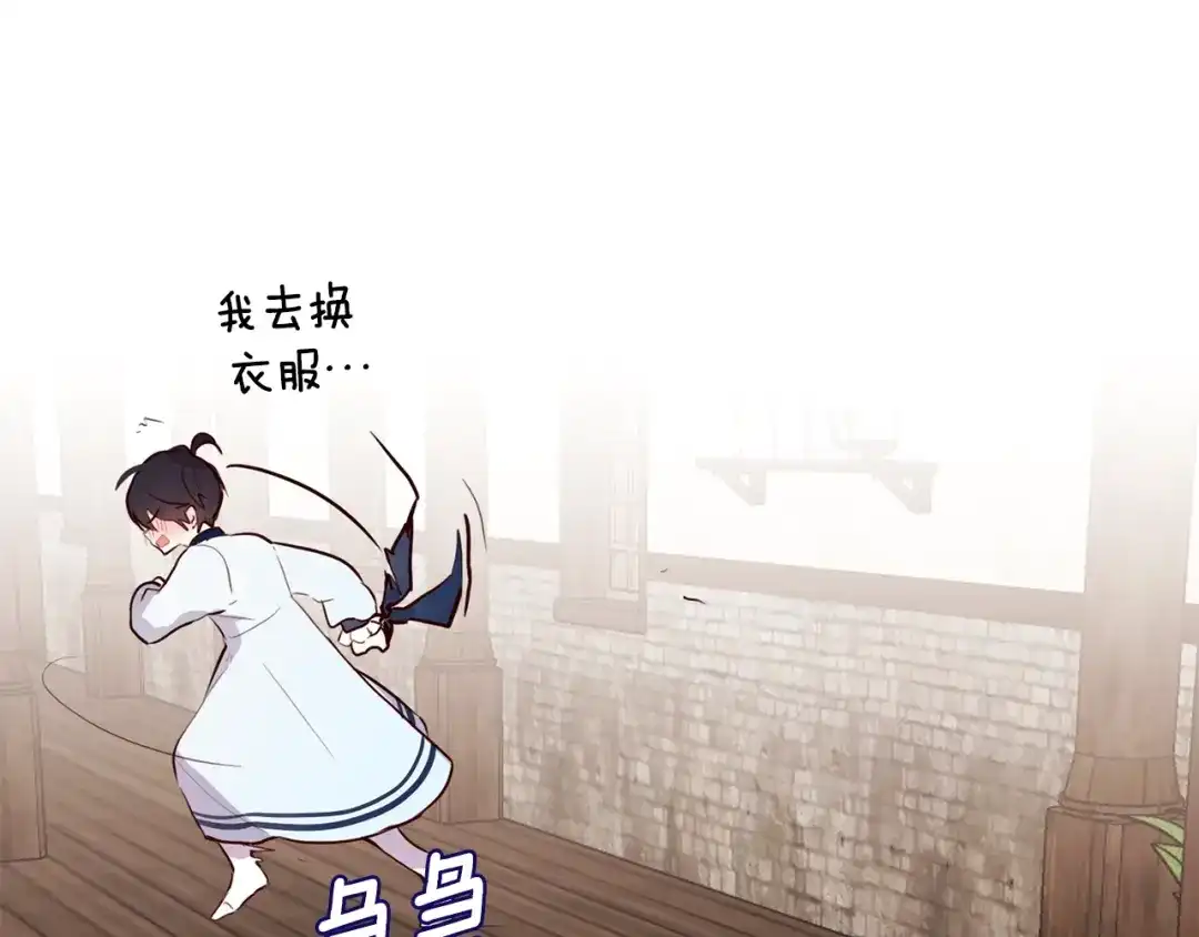 《养大被吃掉》第3话 放松戒备 第81页